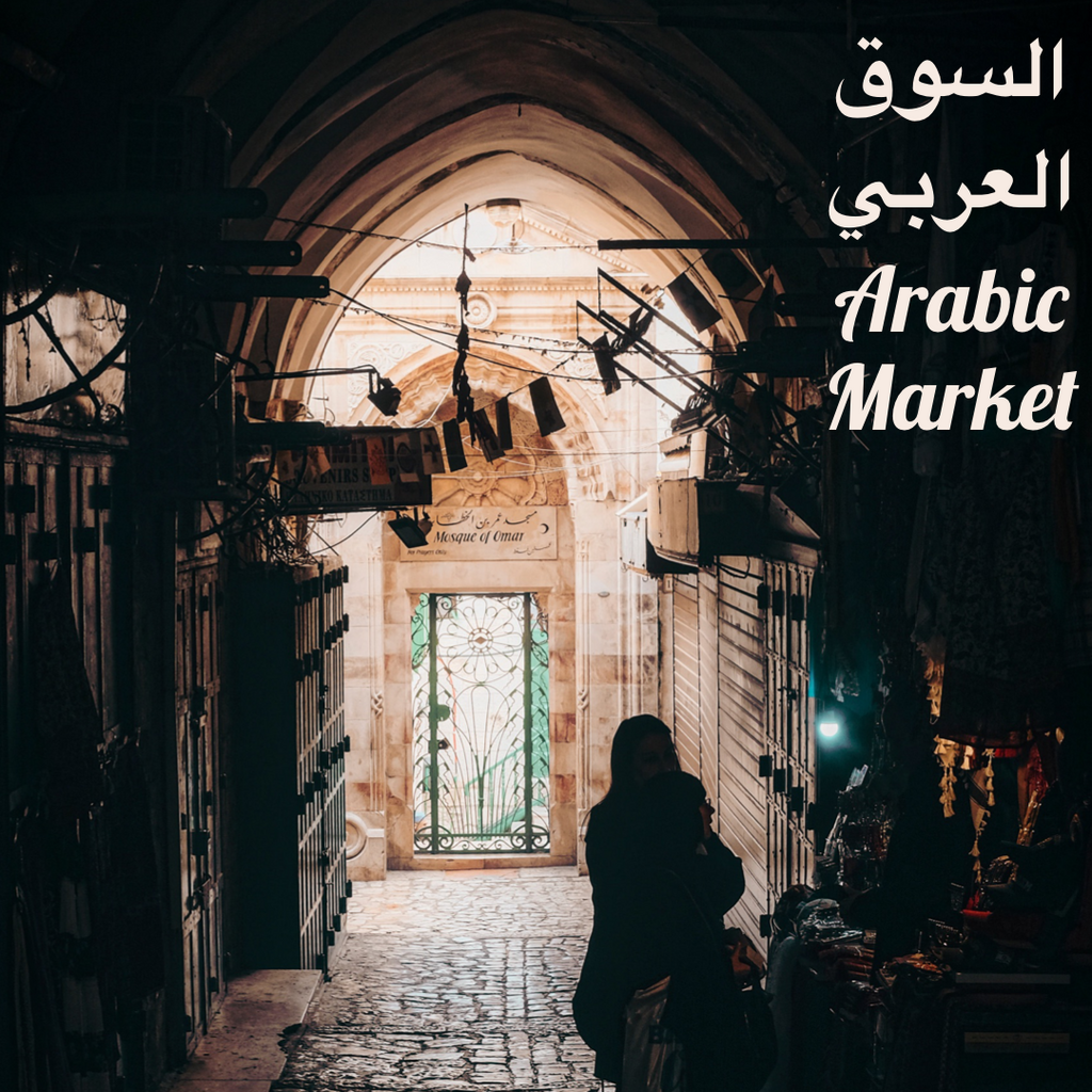 The Arabic Market || السوق العربي