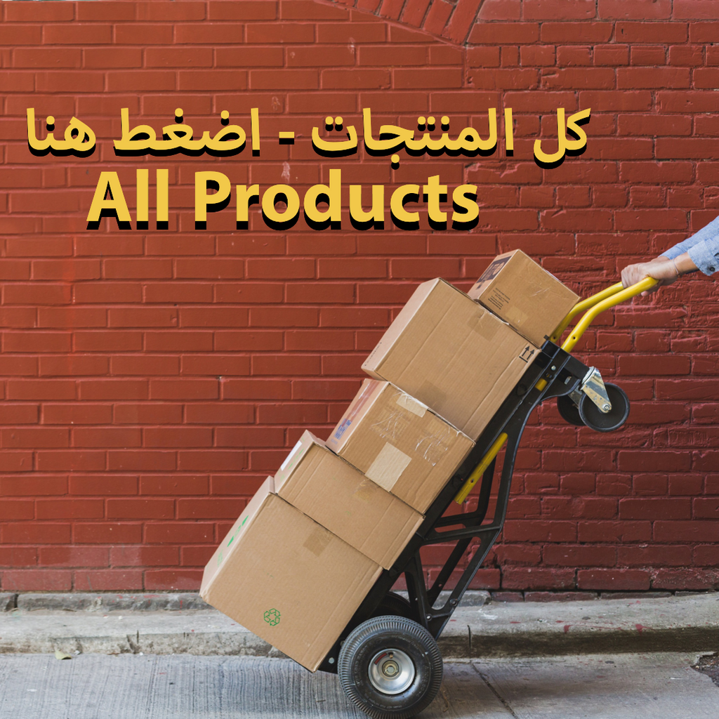 All products || كل المنتجات